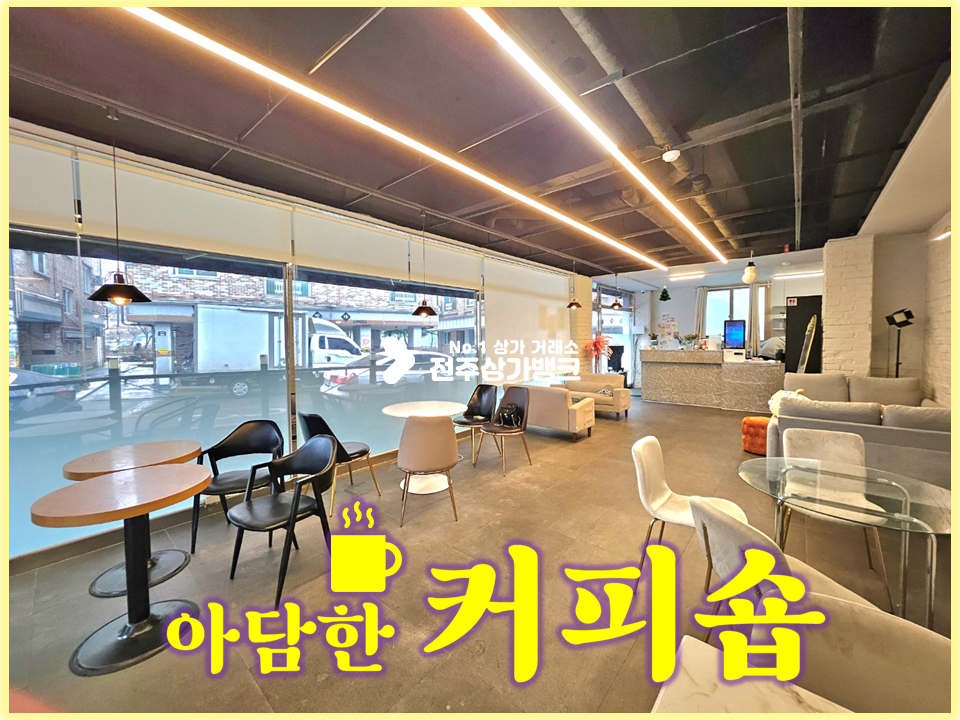 전북 전주완산구 효자동3가 전주대 인근//집기일체 양도//1000-85 또는 3000-70 가능 월세 매물번호 15594 사진 1